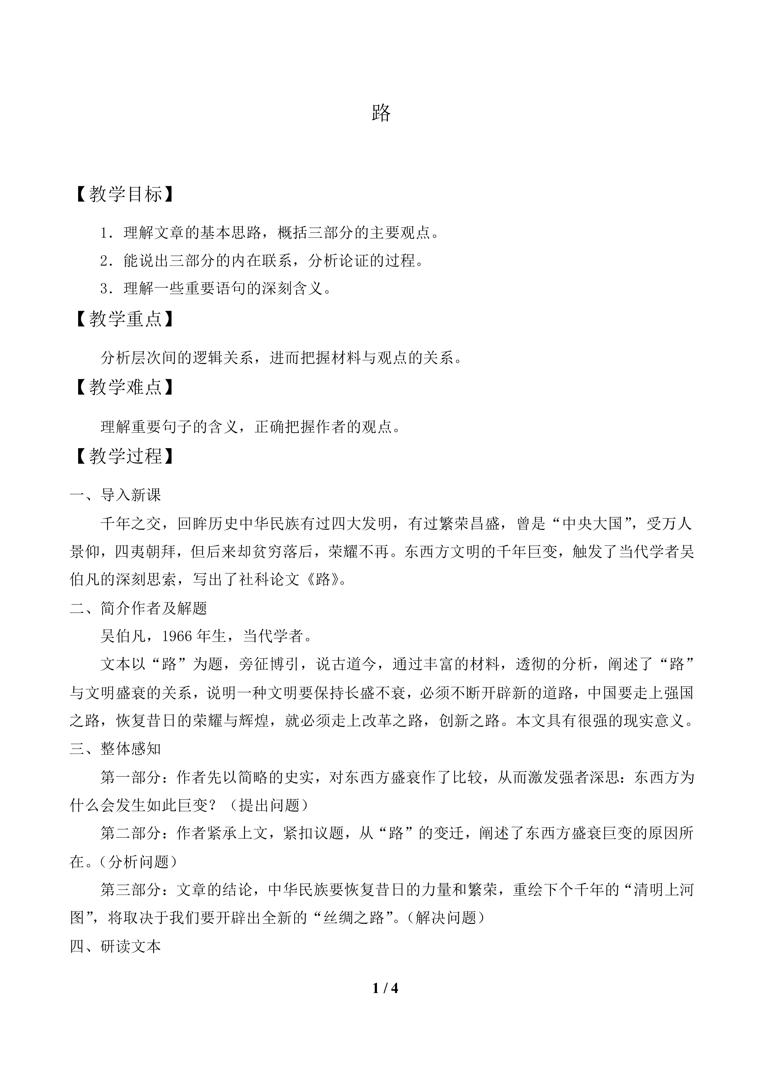 路_教案1