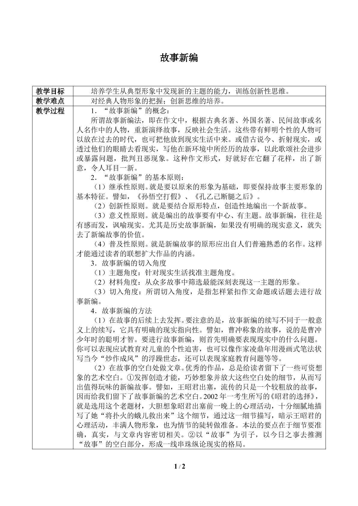 故事新编_教案1