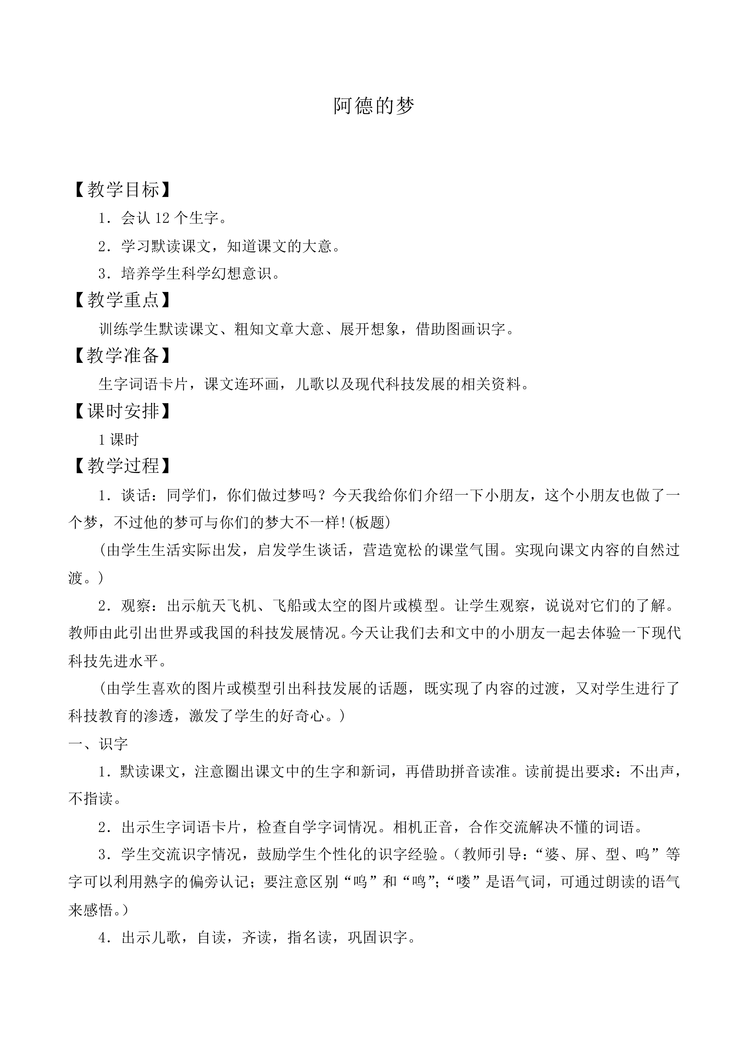 阿德的梦 _教案4