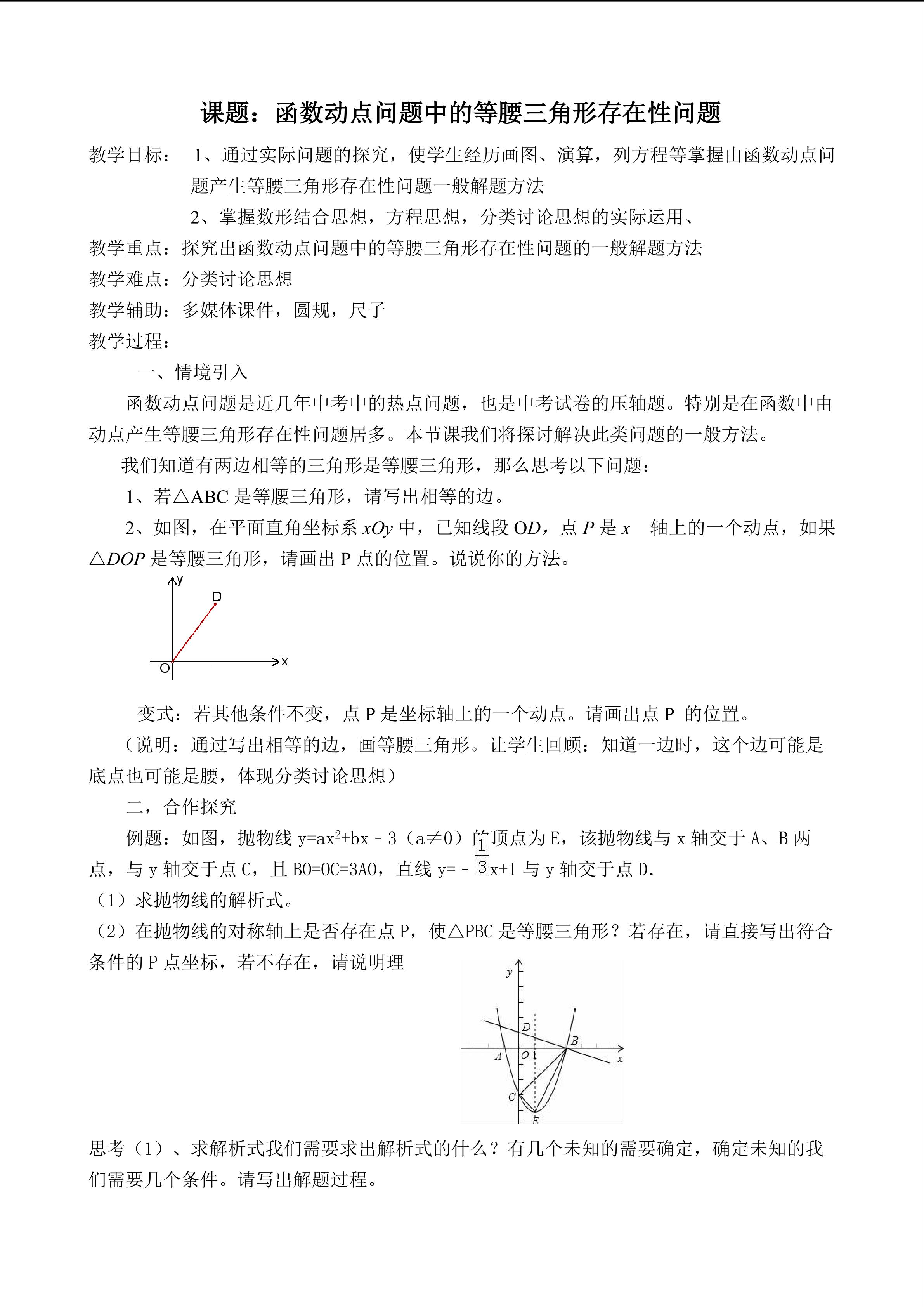 函数动点问题中等腰三角形存在性问题