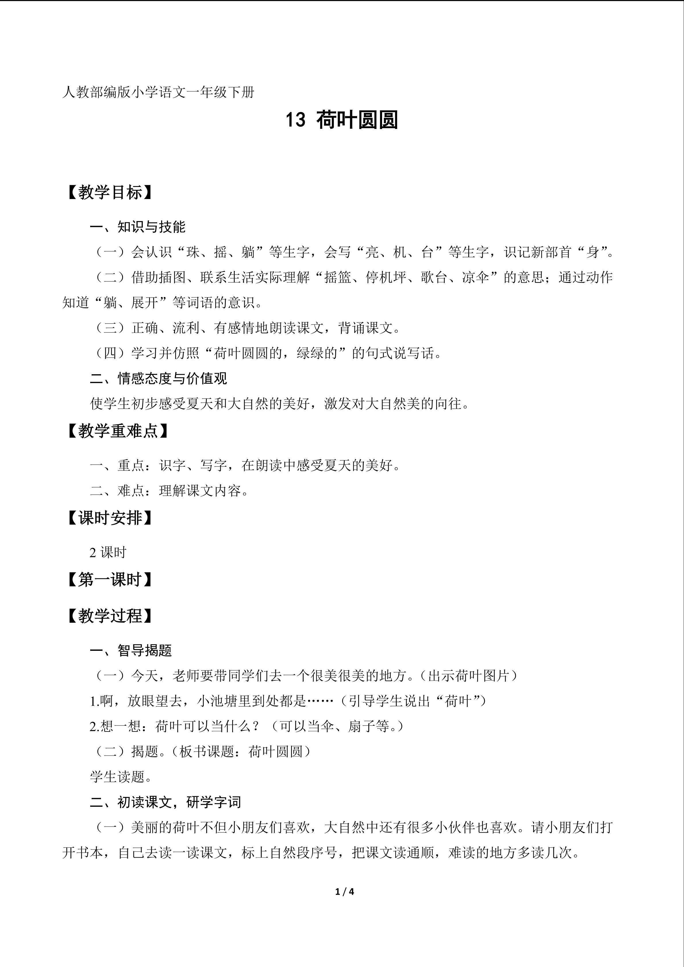 13 《荷叶圆圆》