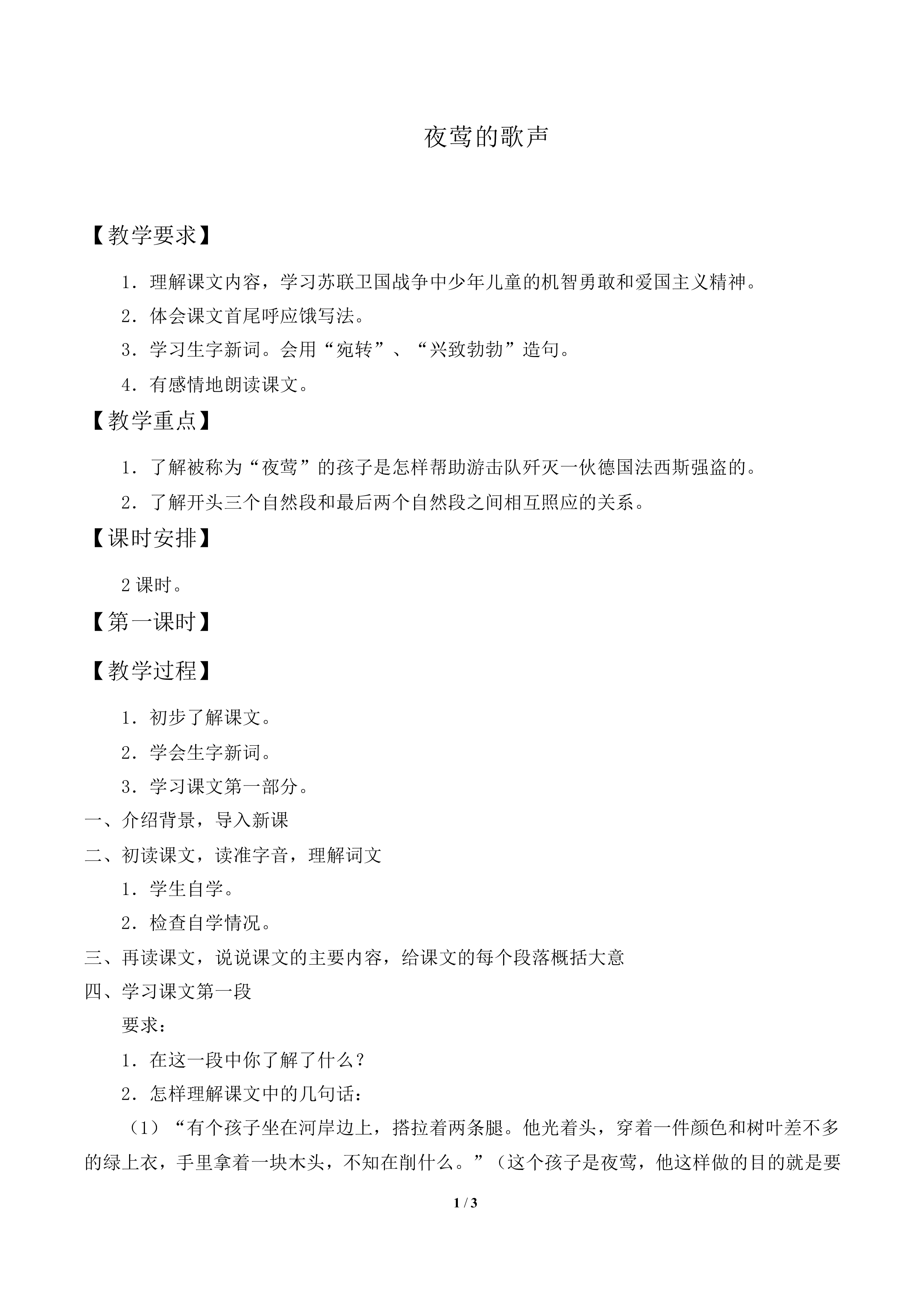 夜莺的歌声         _教案1