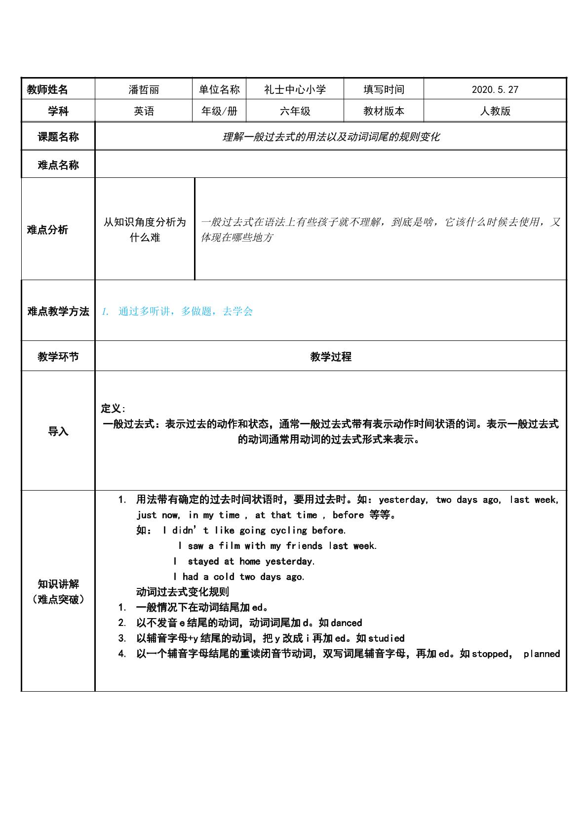 理解一般过去式的用法以及动词词尾的规则变化