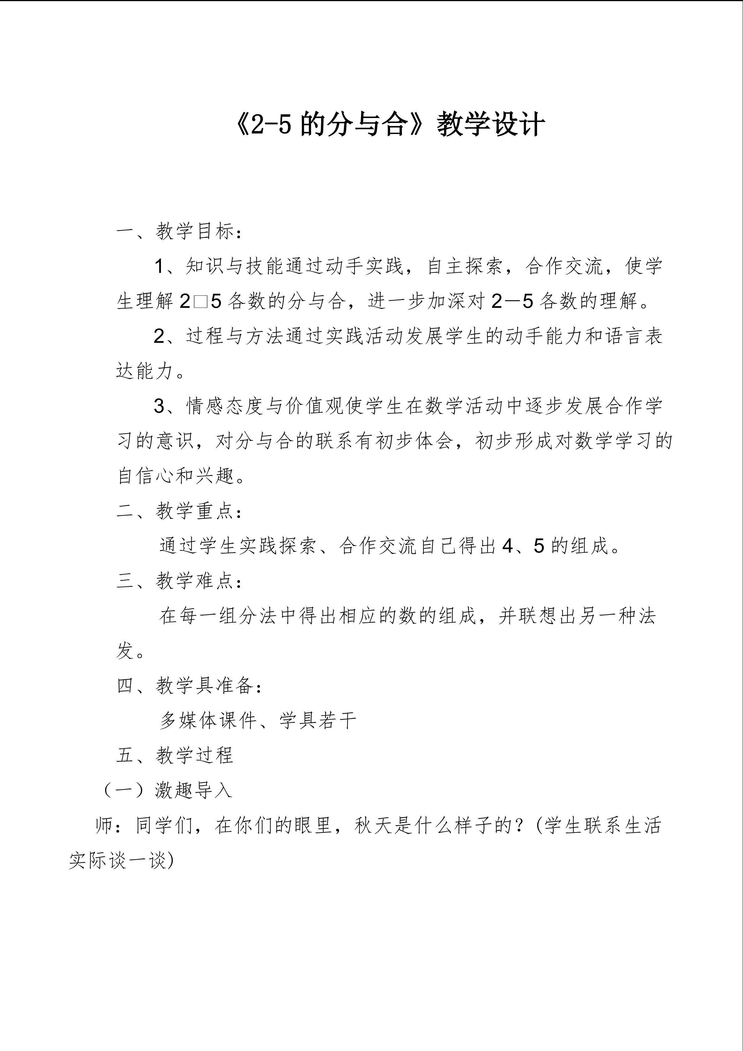 《2-5的分与合》教学设计