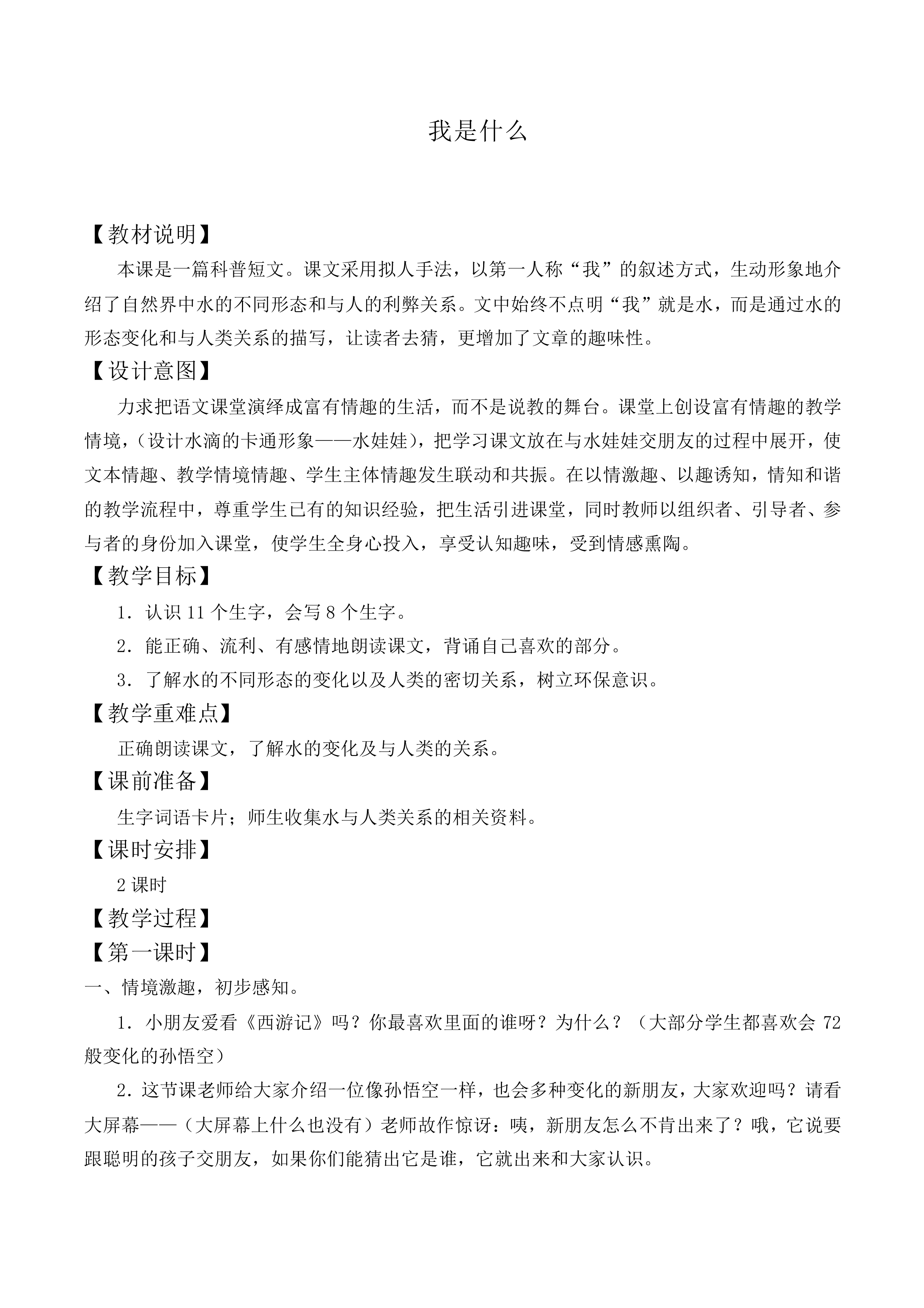 我是什么 _教案5