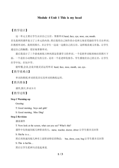 Unit 1 This is my head._教案1.doc
