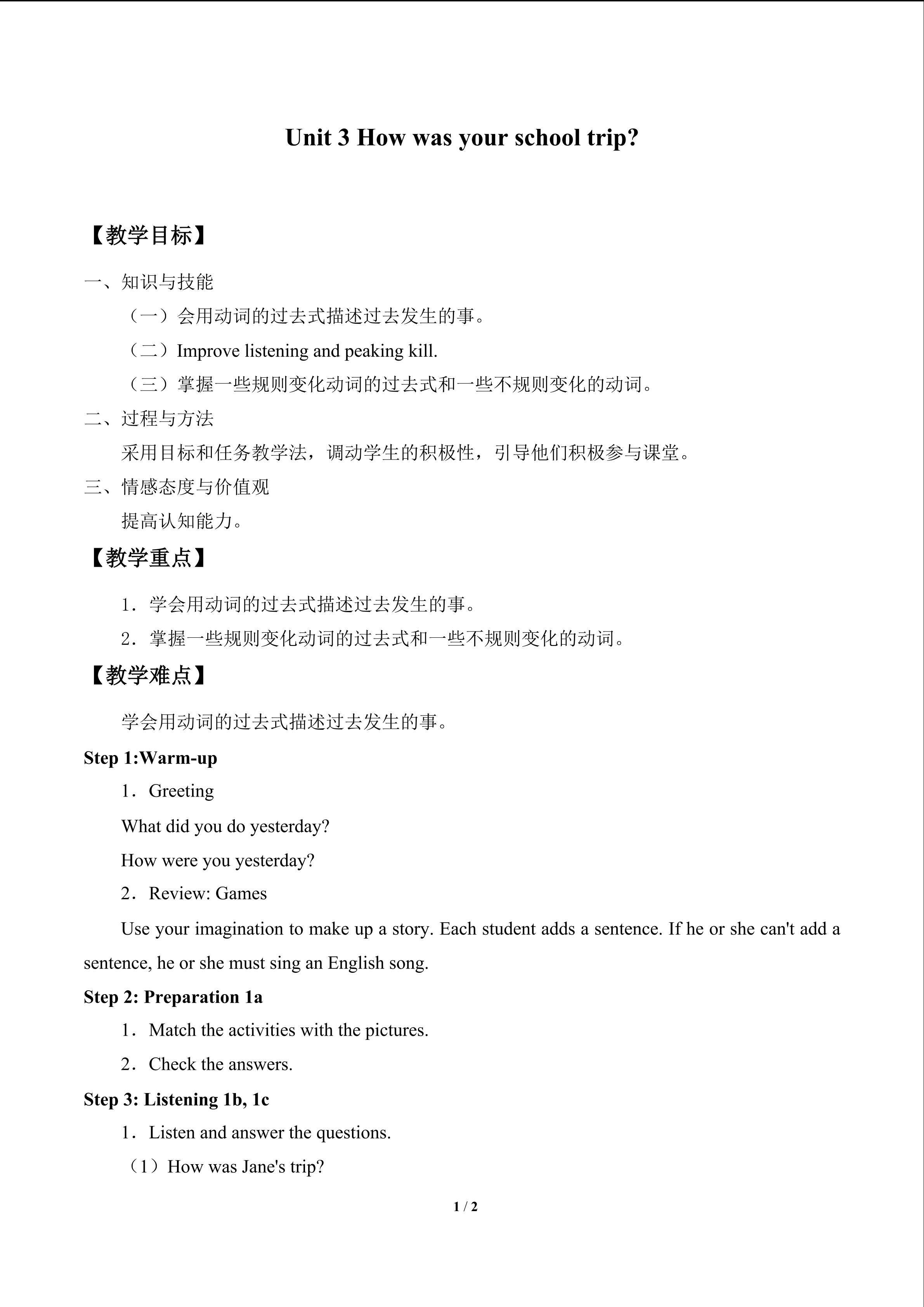 Unit 3  How was your school trip?_教案2