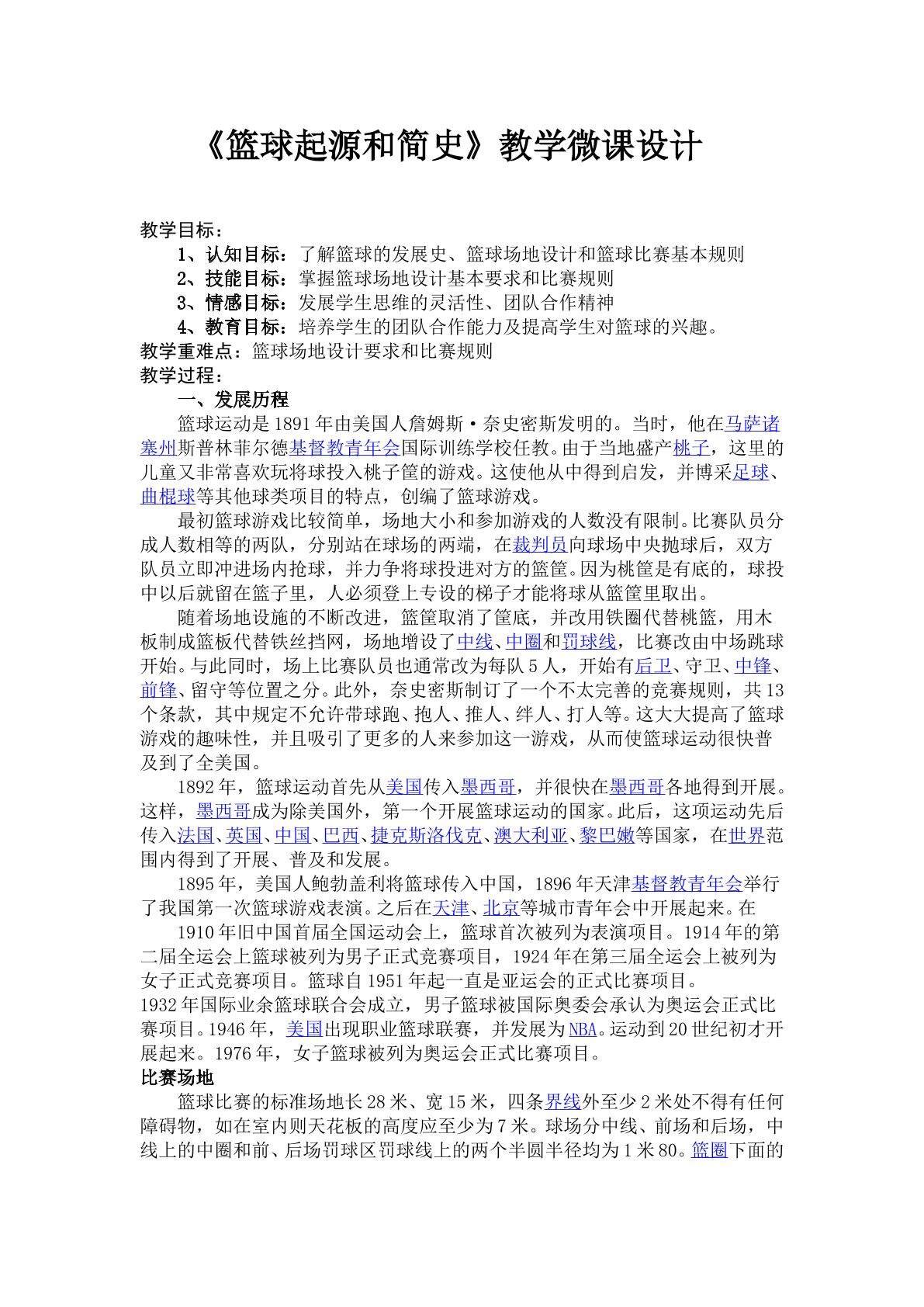 篮球起源和简史