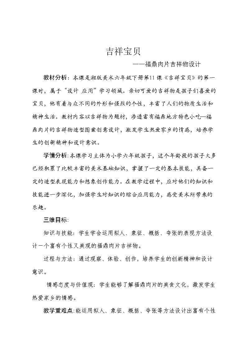 11. 吉祥宝贝