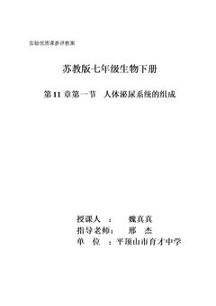 第一节 人体泌尿系统的组成