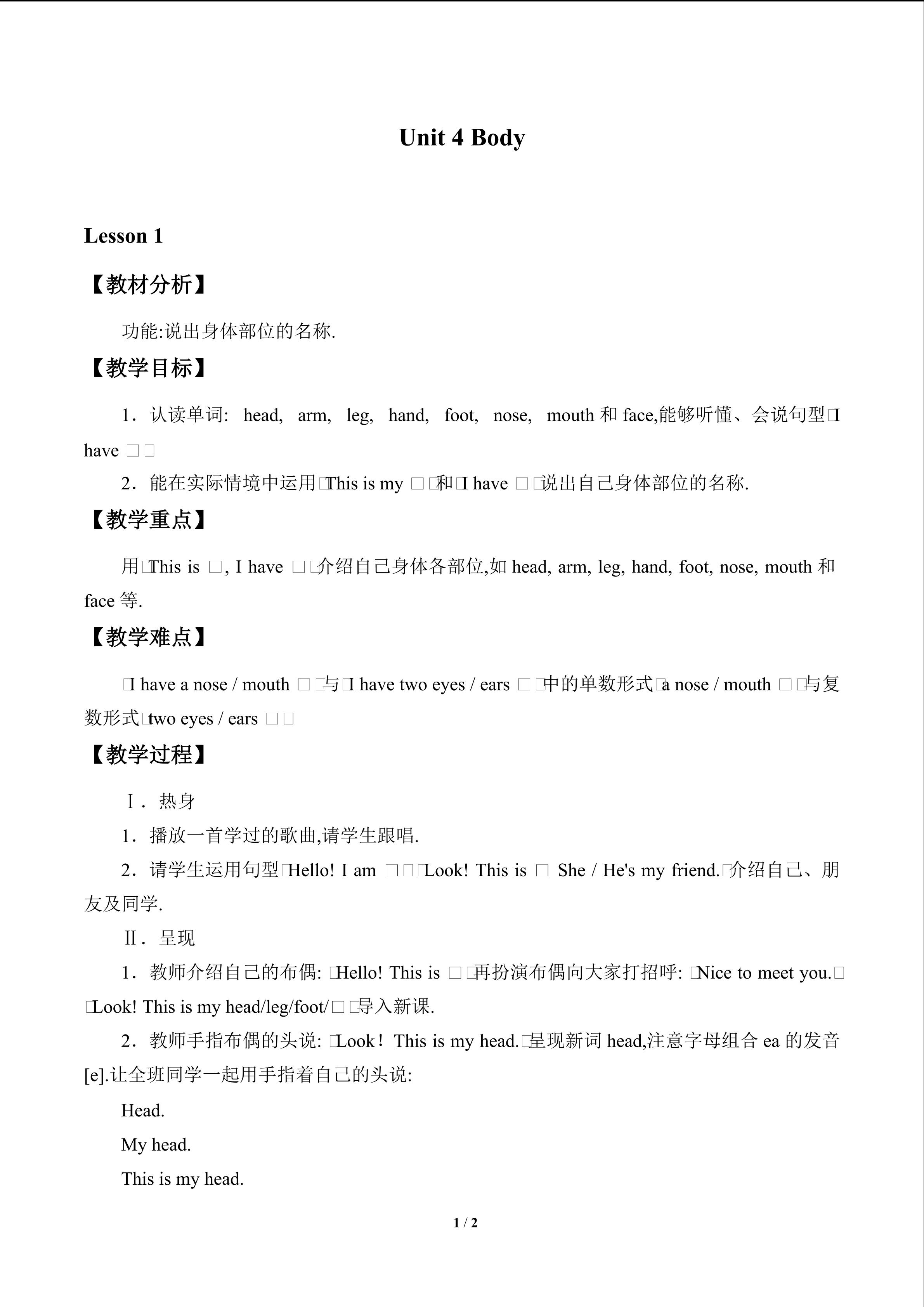Unit 4 Body_教案1