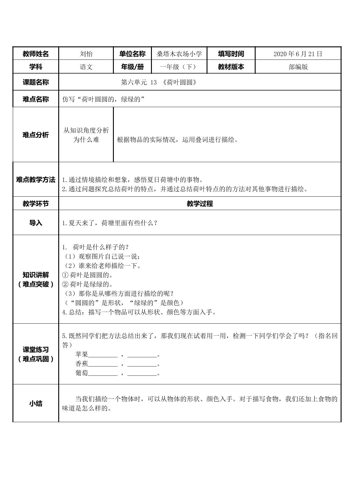 13.荷叶圆圆（示范课例）