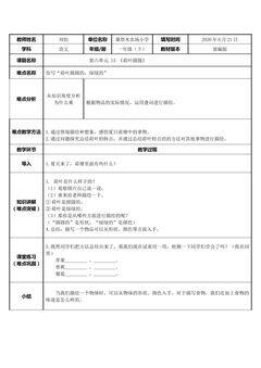 13.荷叶圆圆(示范课例)