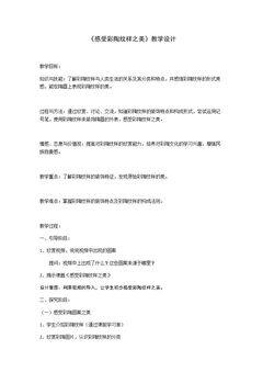 2 亲近陶瓷艺术