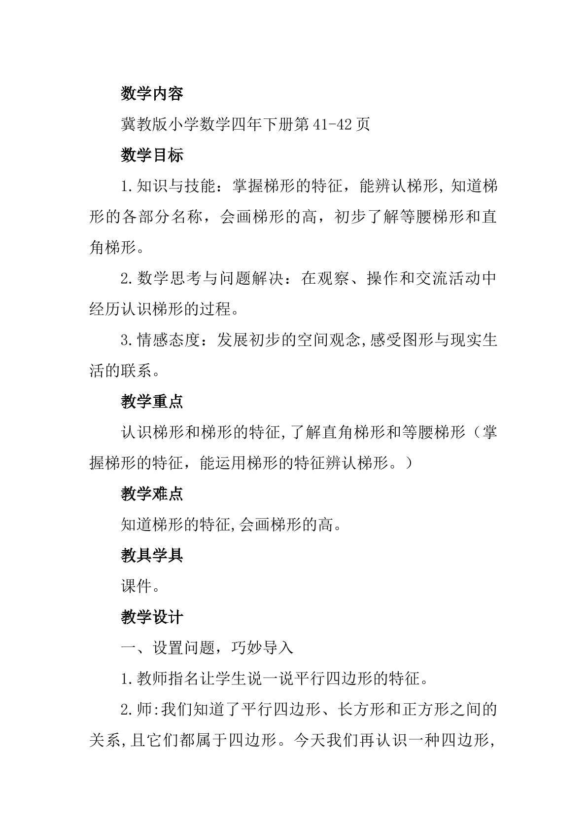 认识梯形