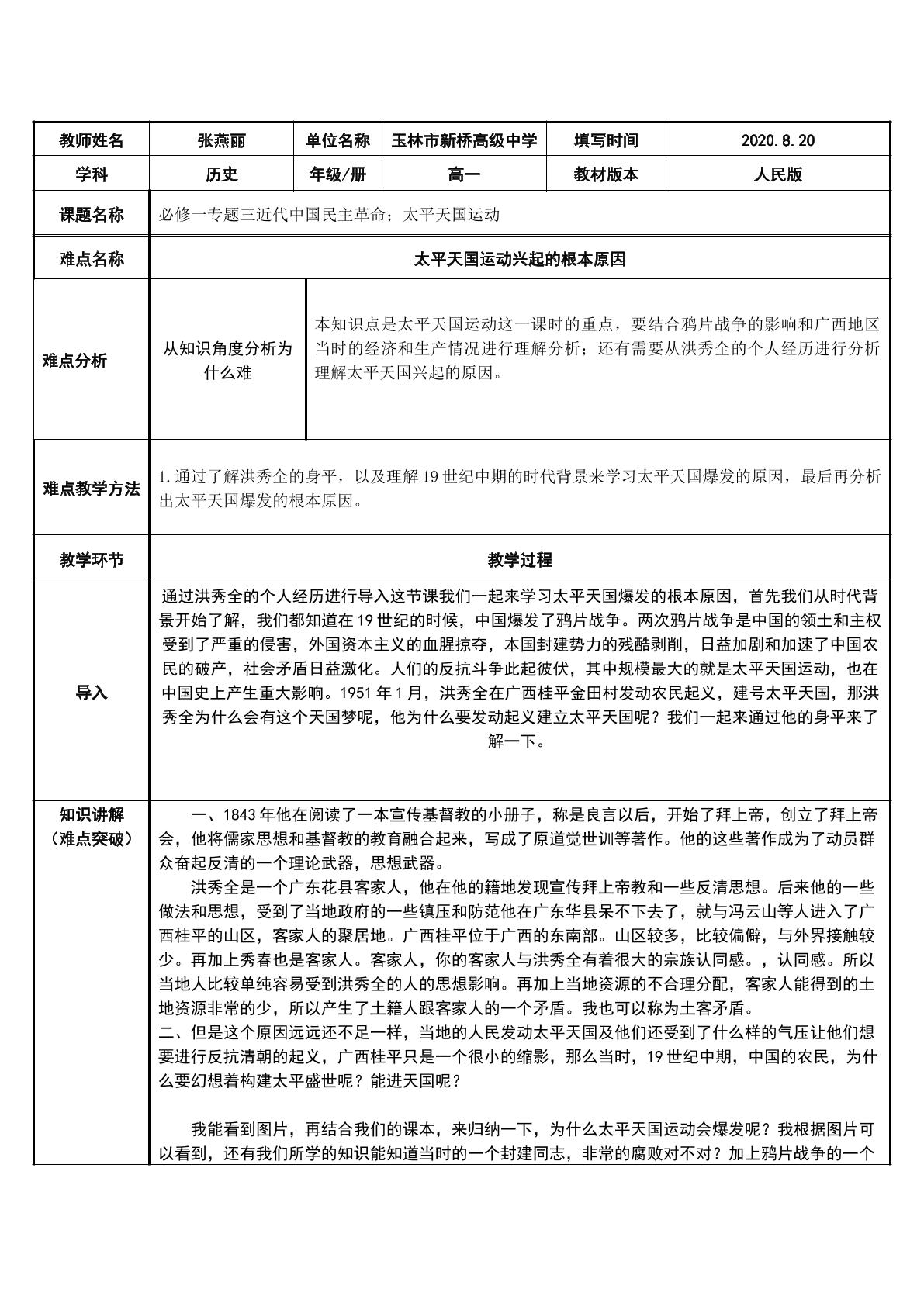 太平天国运动兴起的根本原因