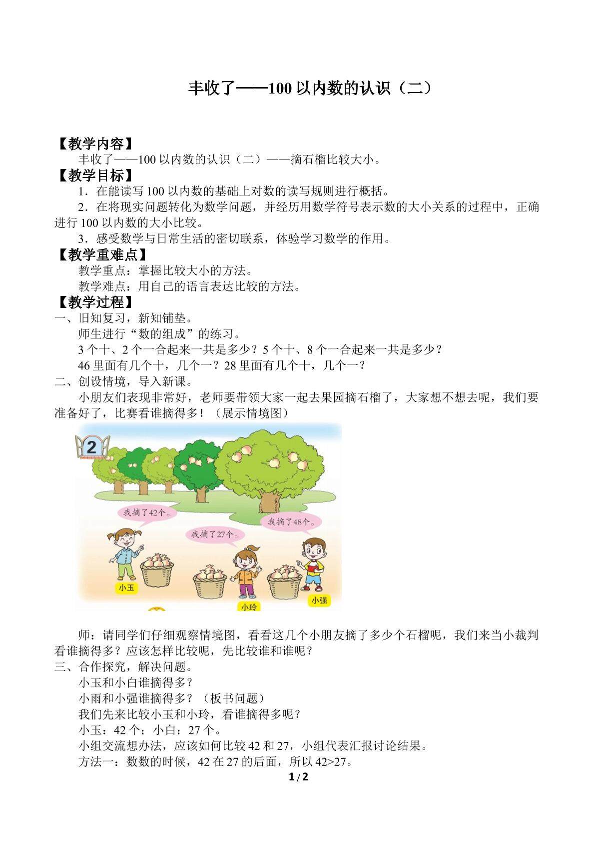 丰收了——100以内数的认识_教案3