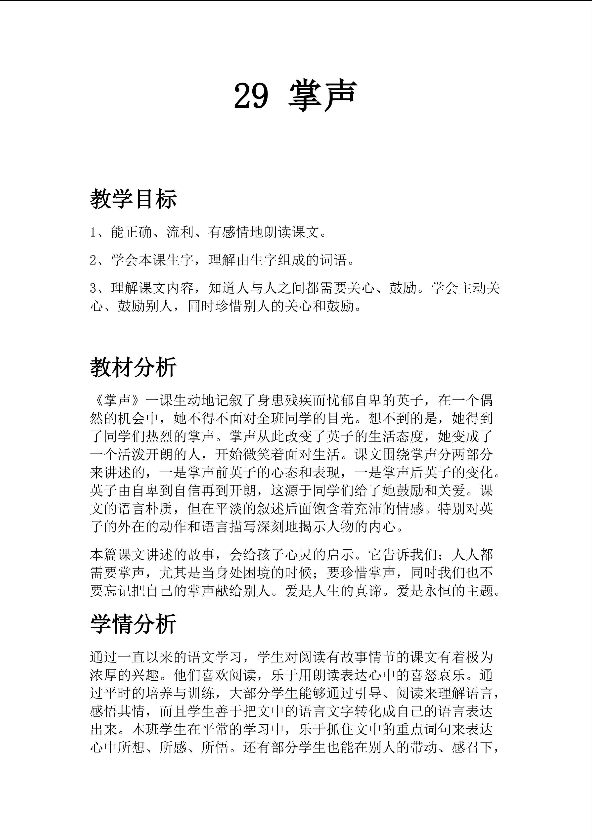 掌声