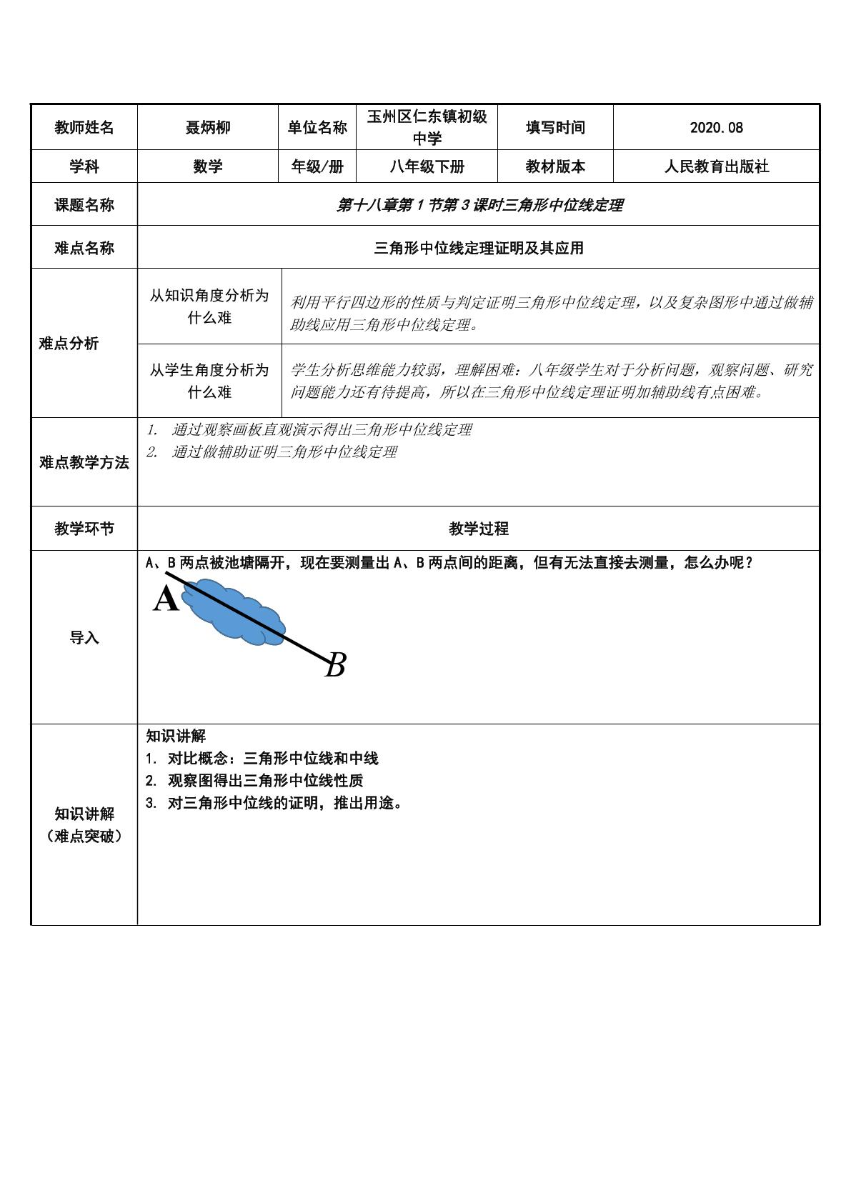 平行四边形判定-三角形中位线定理