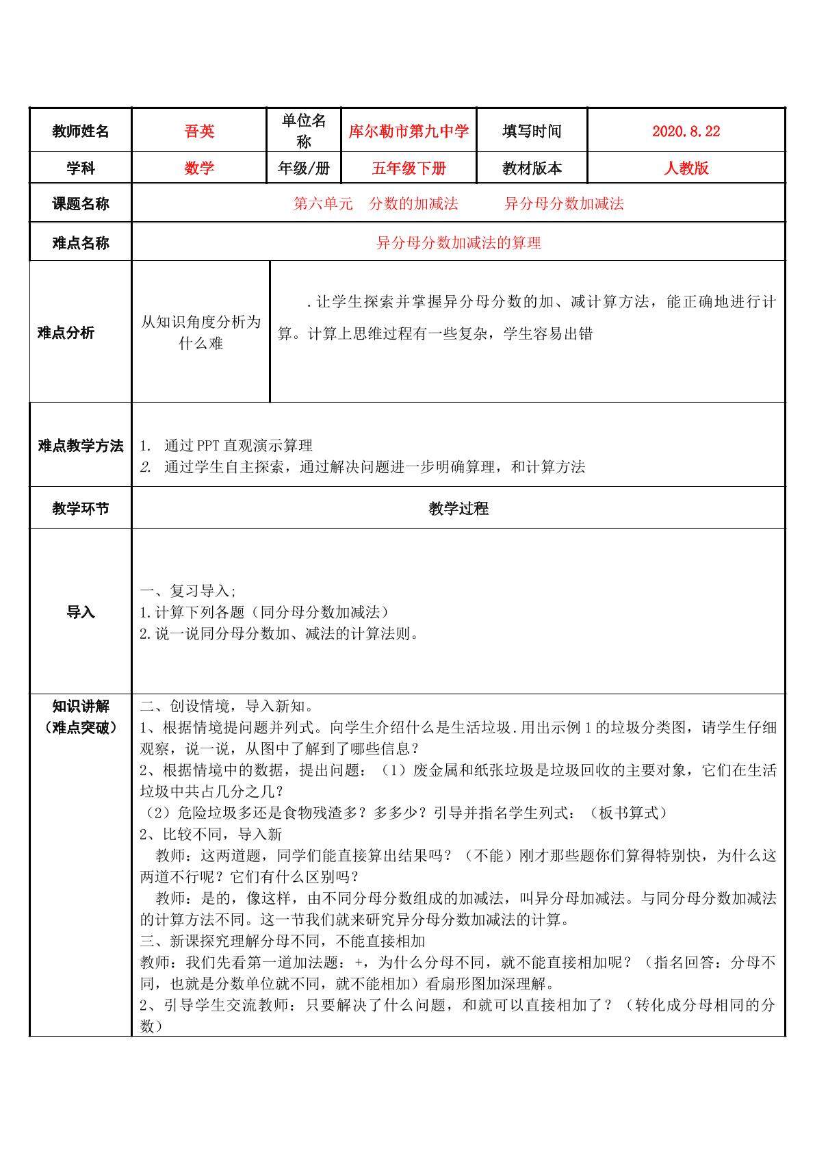 异分母分数加减法