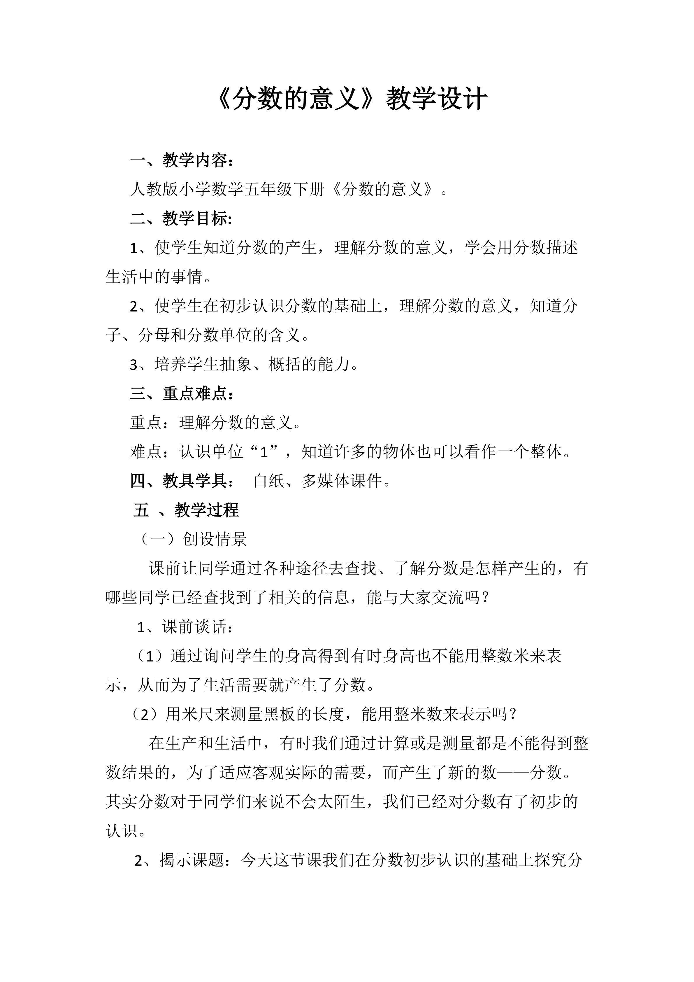 分数的意义
