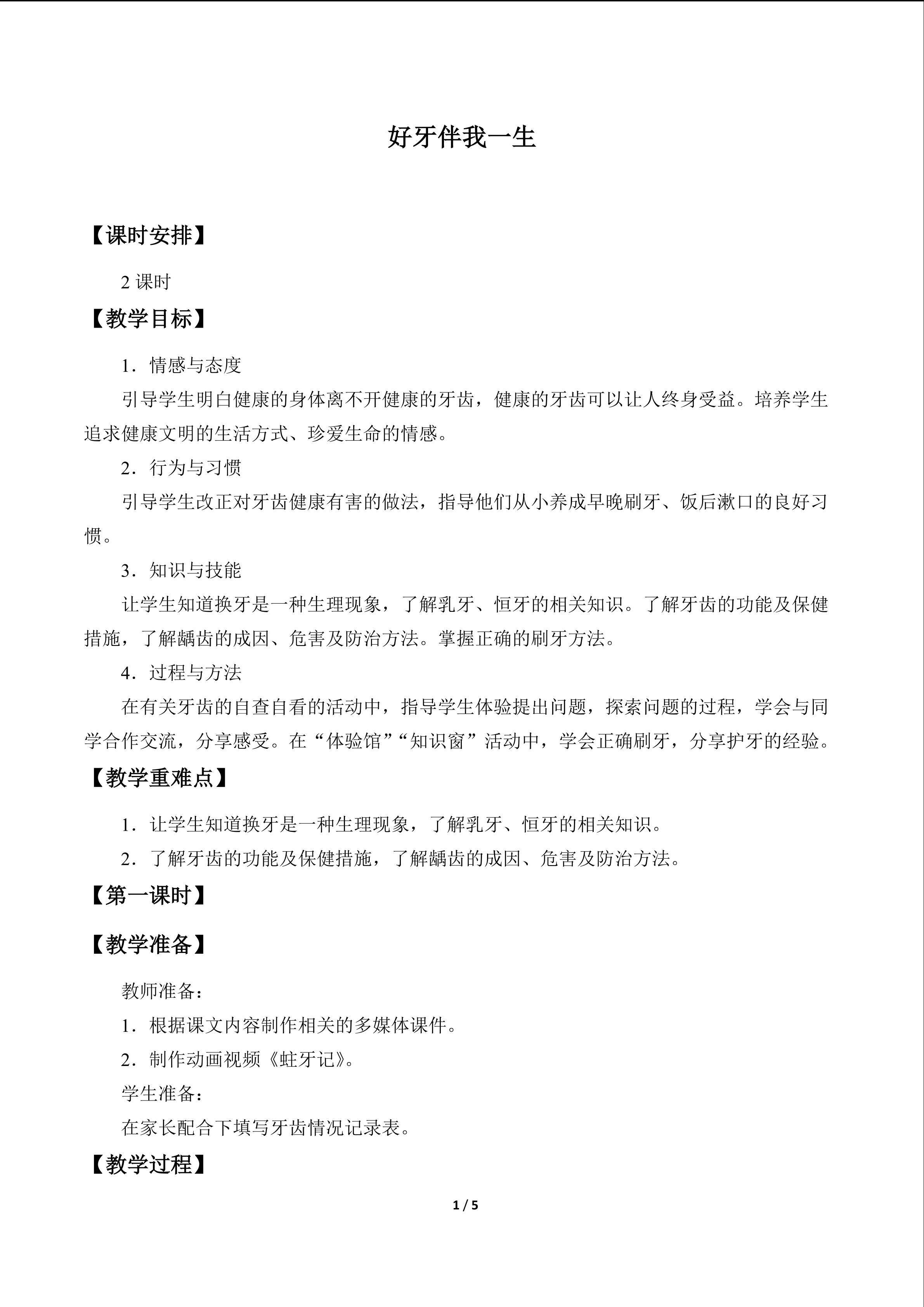 好牙伴我一生_教案1