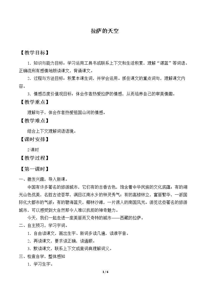拉萨的天空
