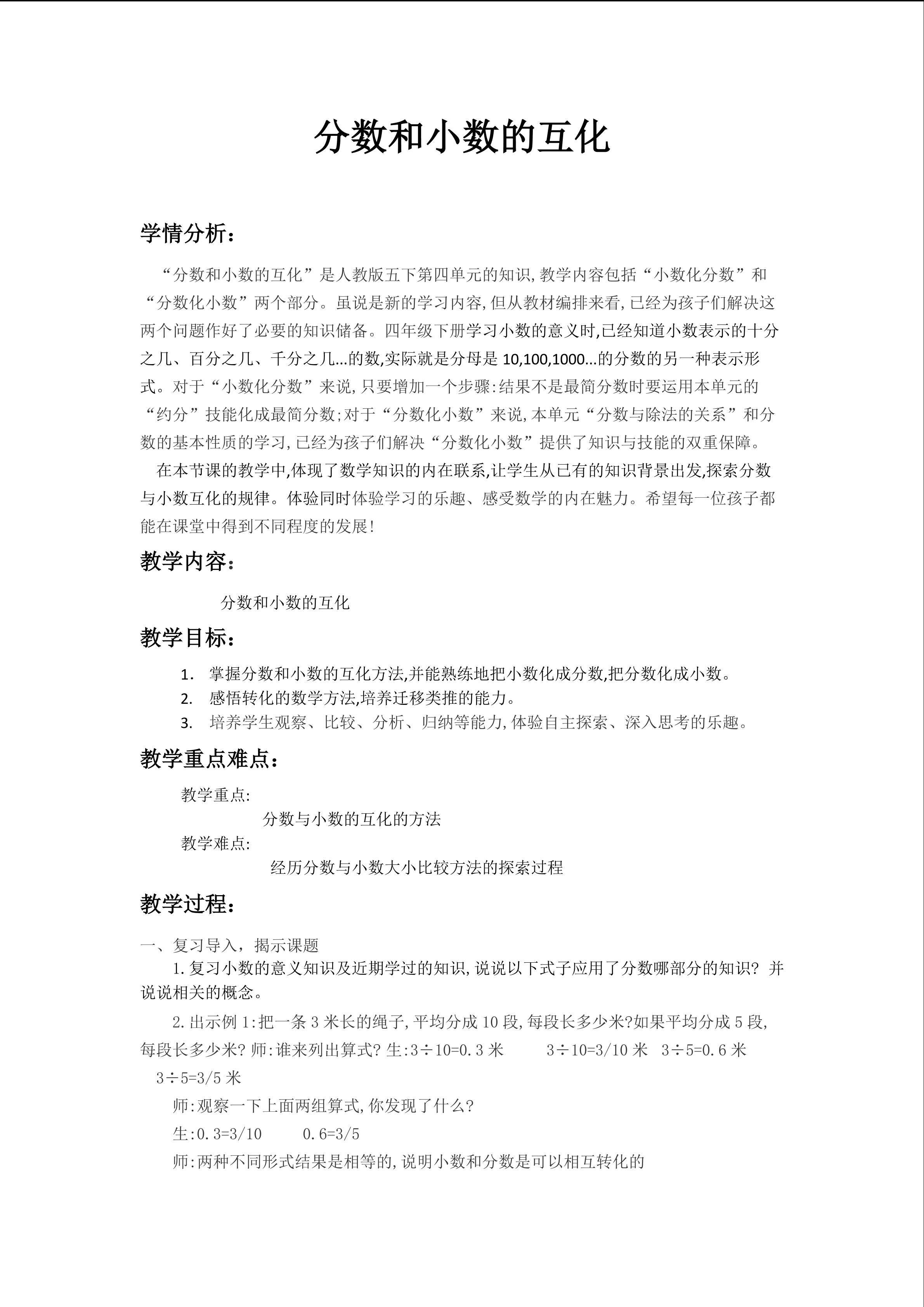 分数和小数的互化
