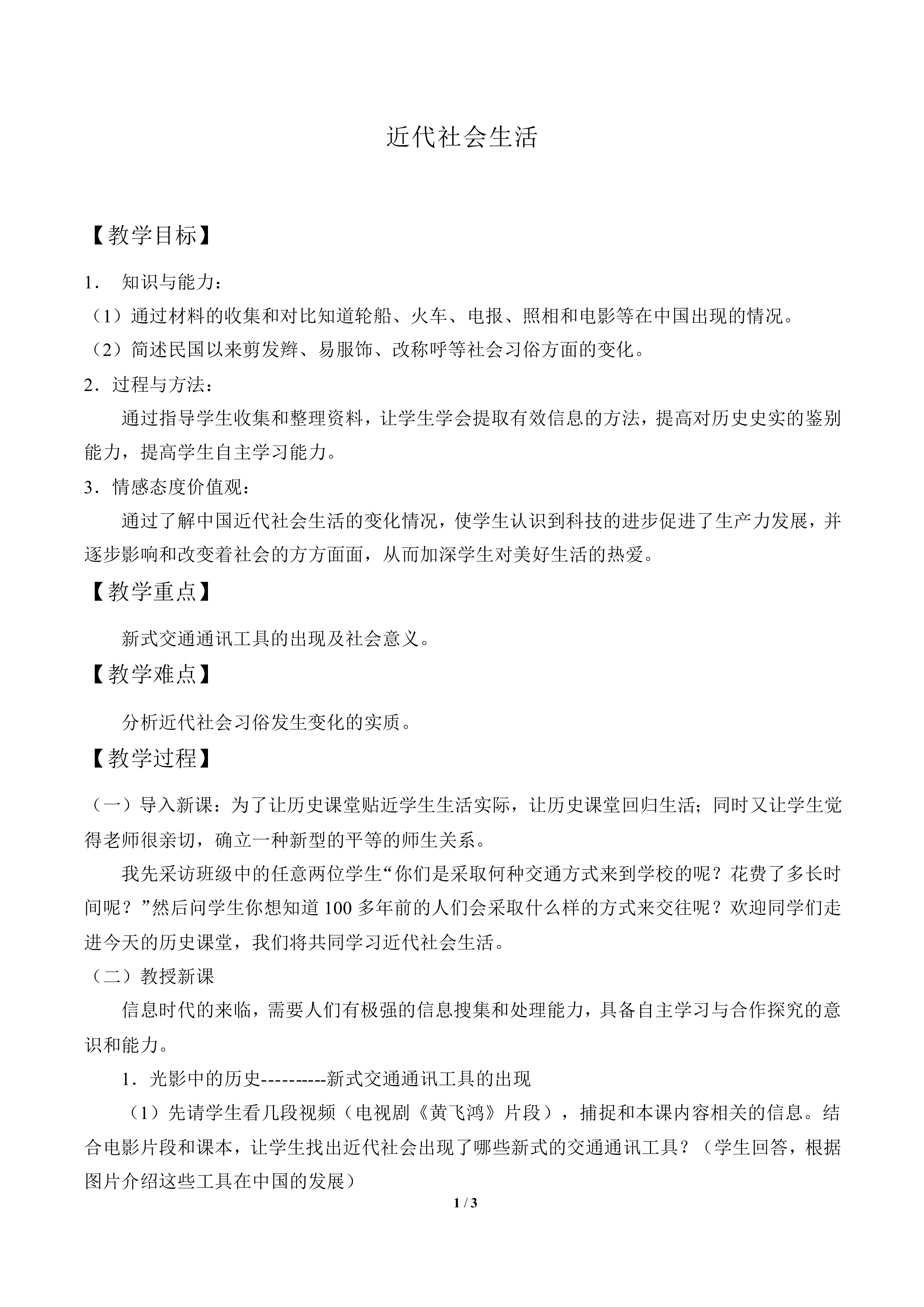 近代社会生活_教案1