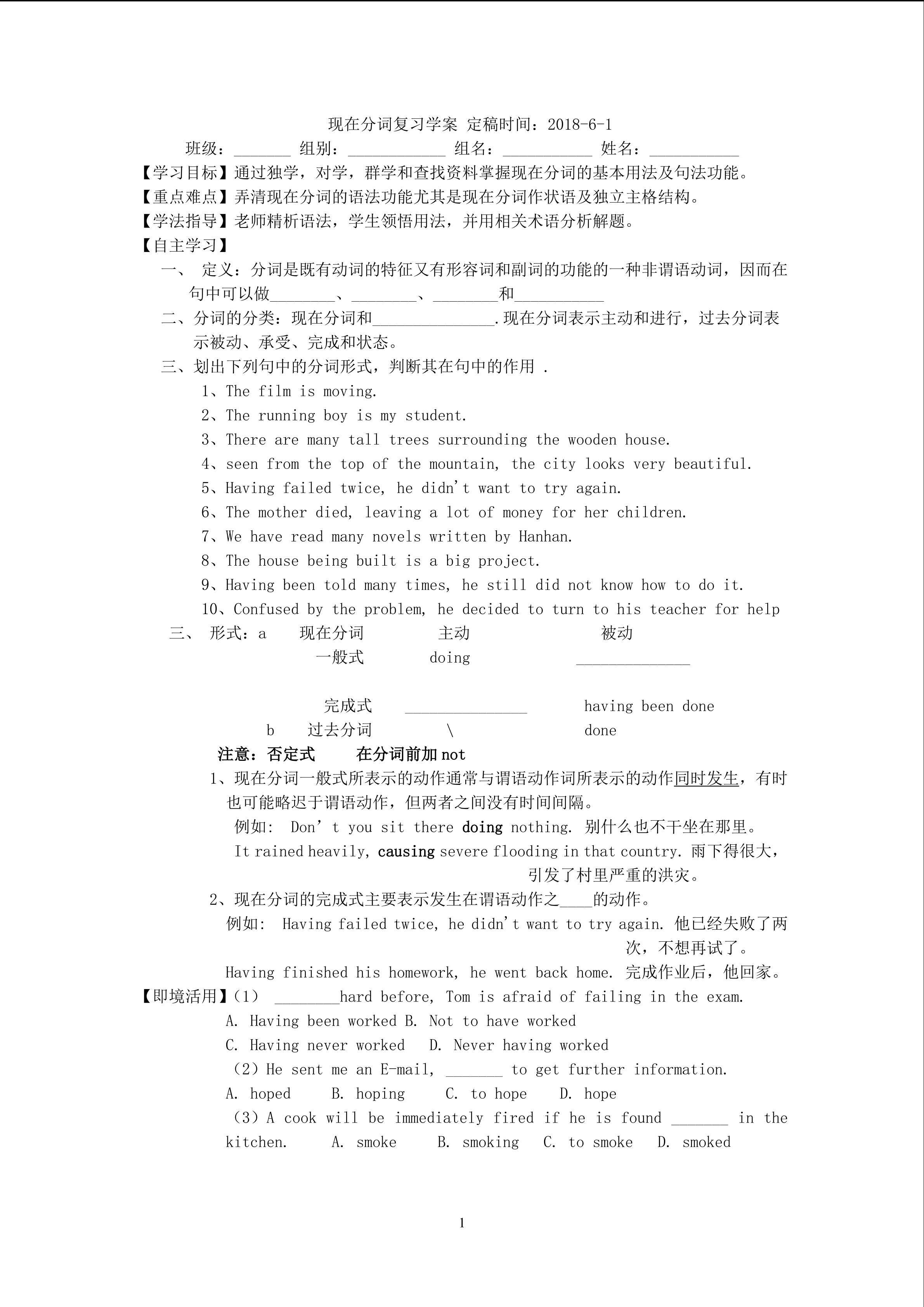 现在分词的复习学案