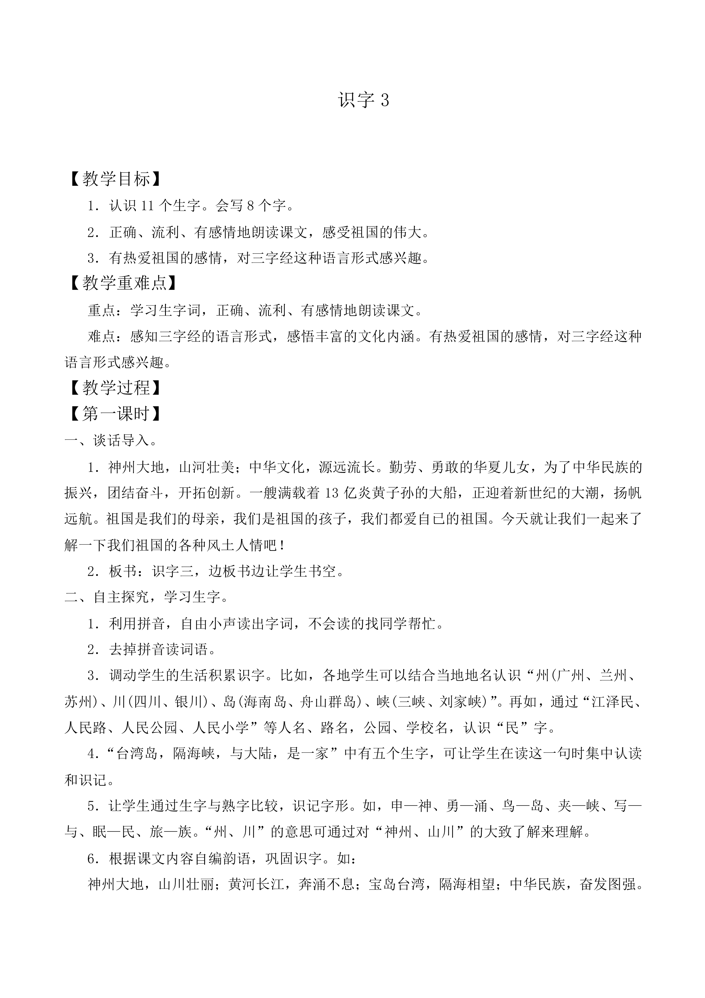 识字3_教案9