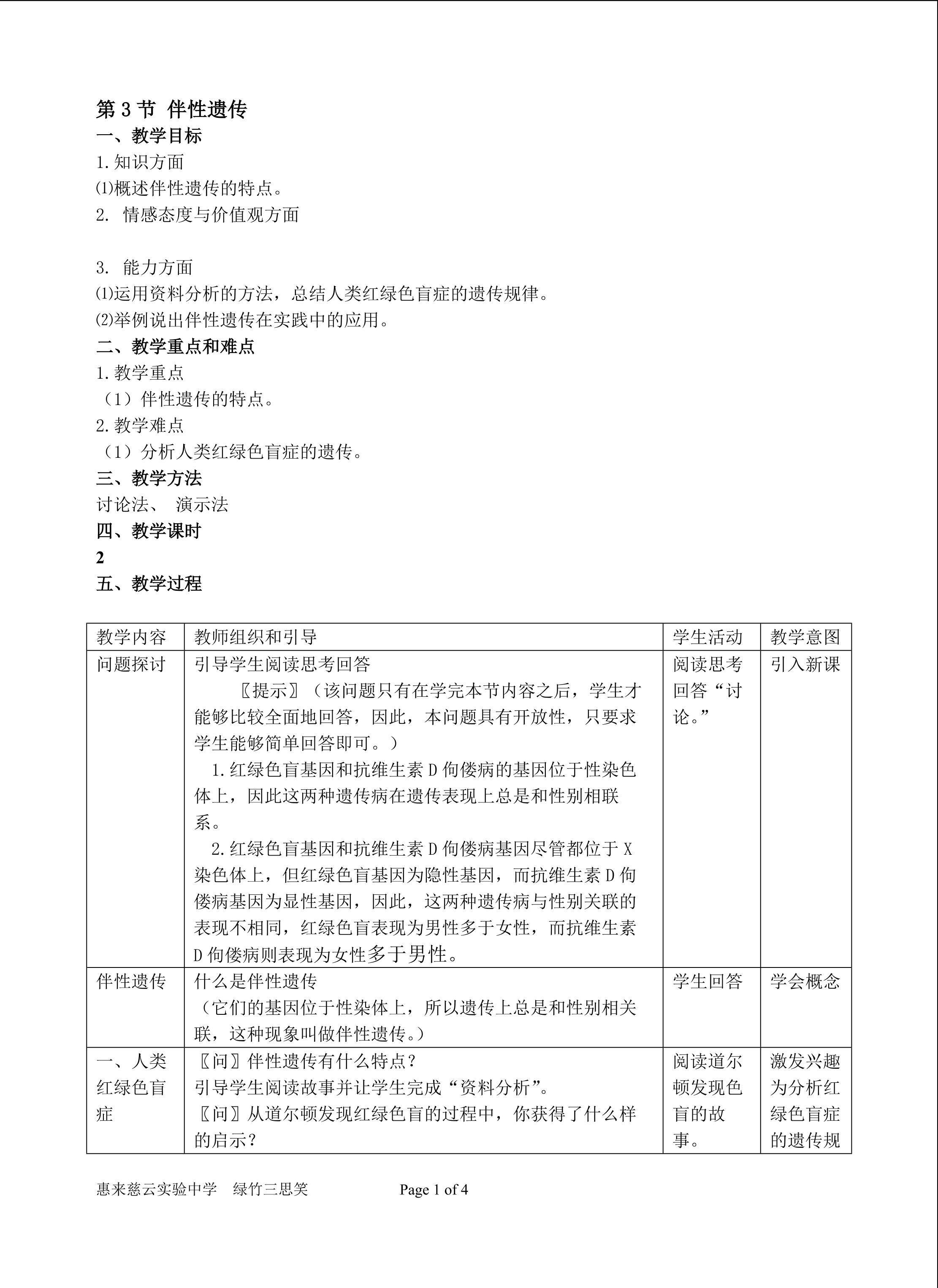 生物高中必修2第二章第三节教学设计1