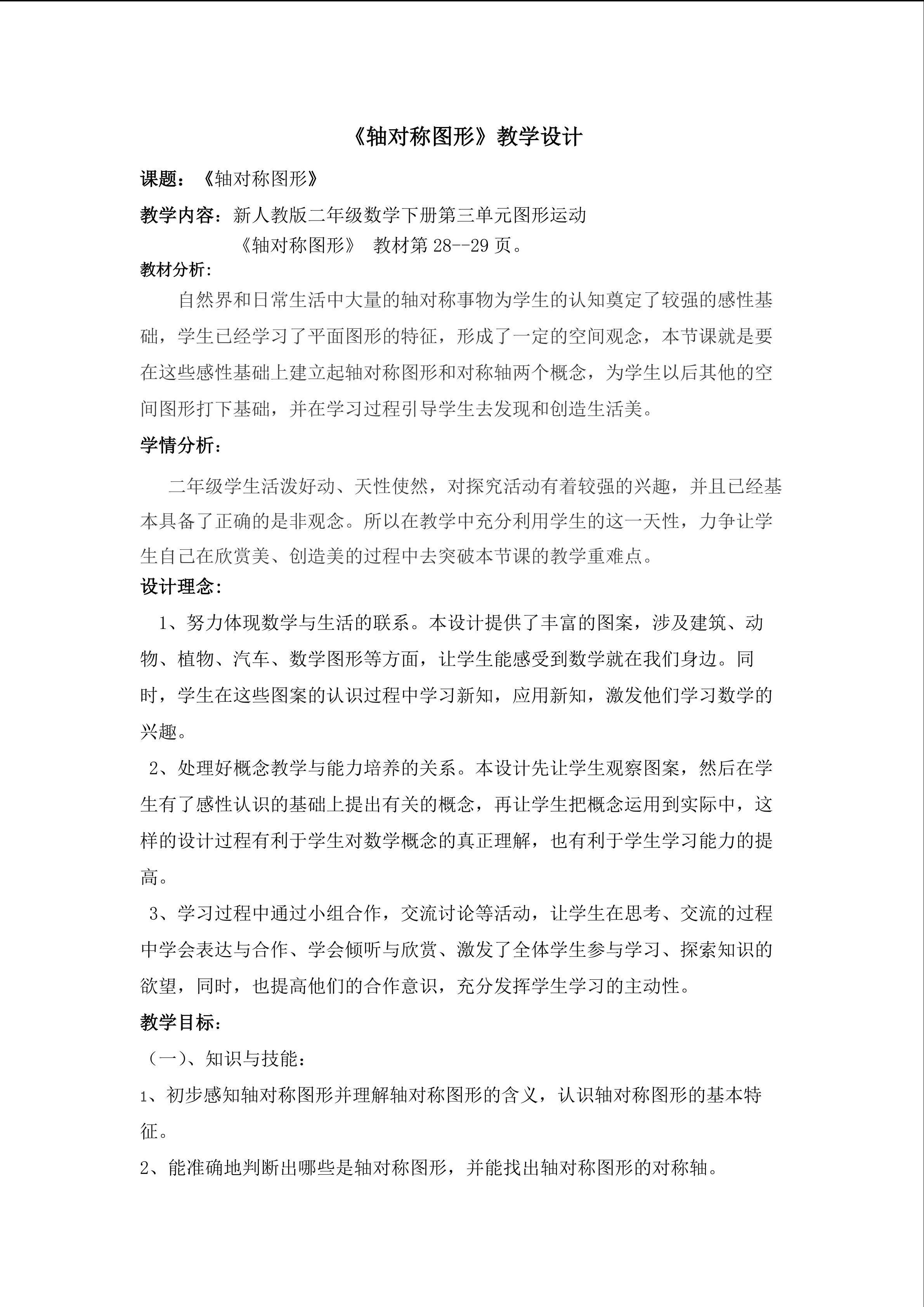 《轴对称图形》