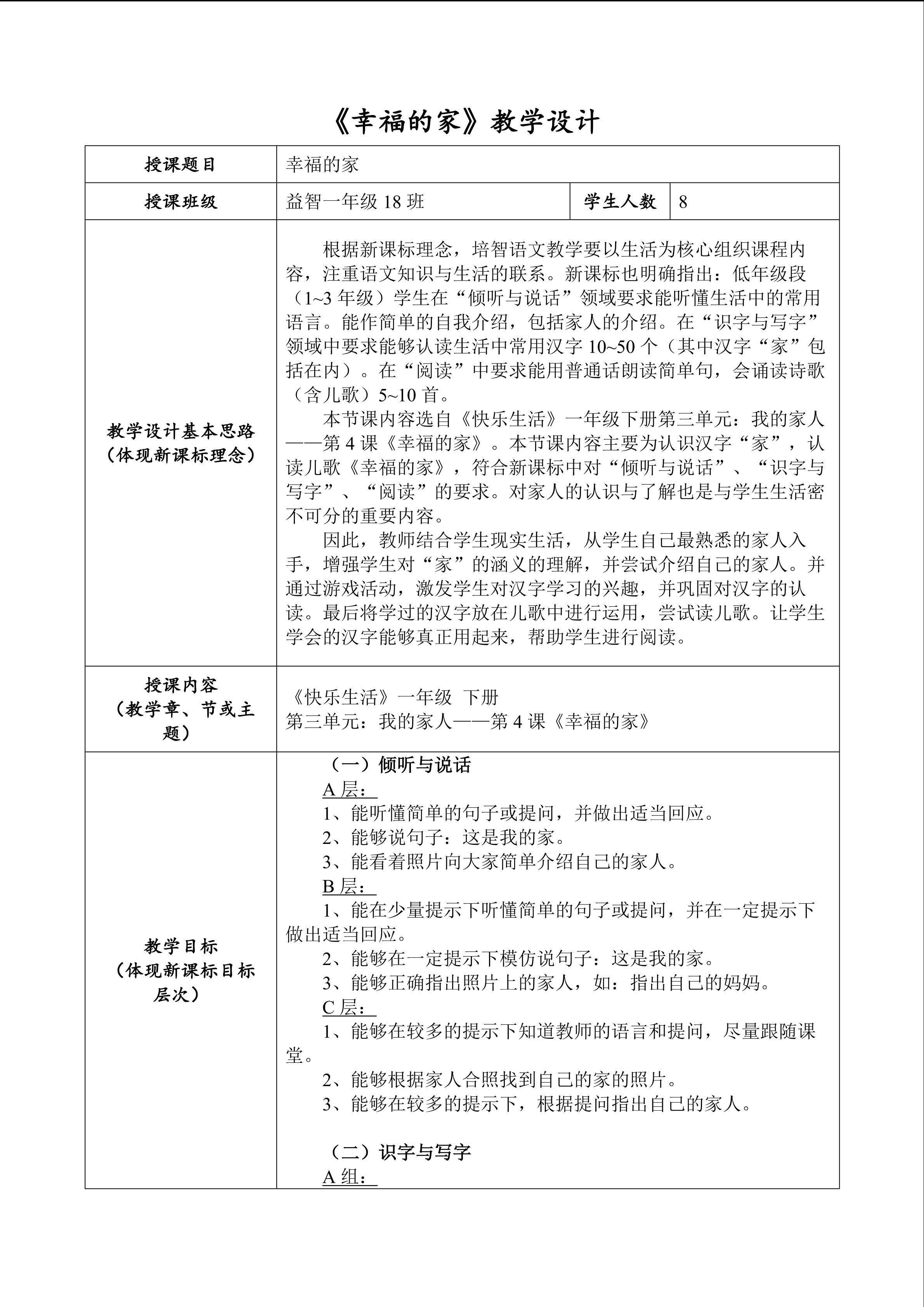 幸福的家