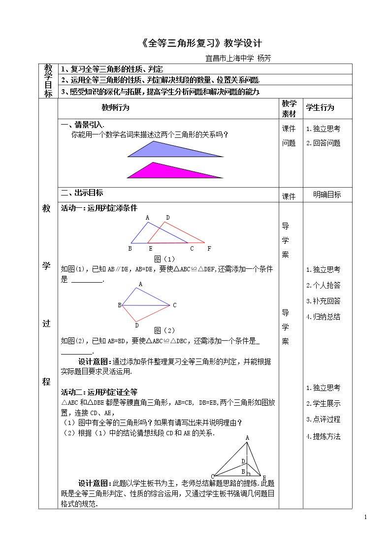 三角形全等的判定和性质综合应用