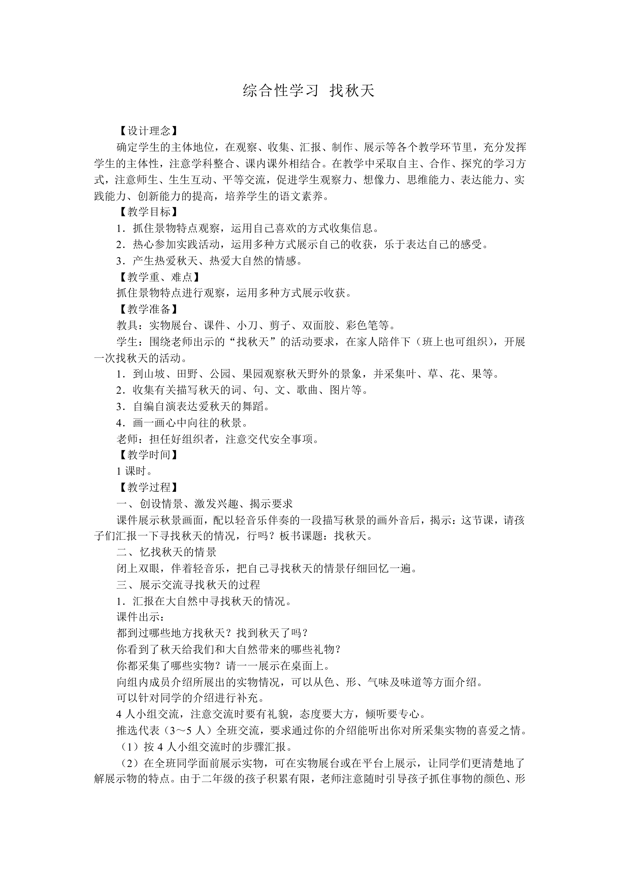 综合性学习_教案2