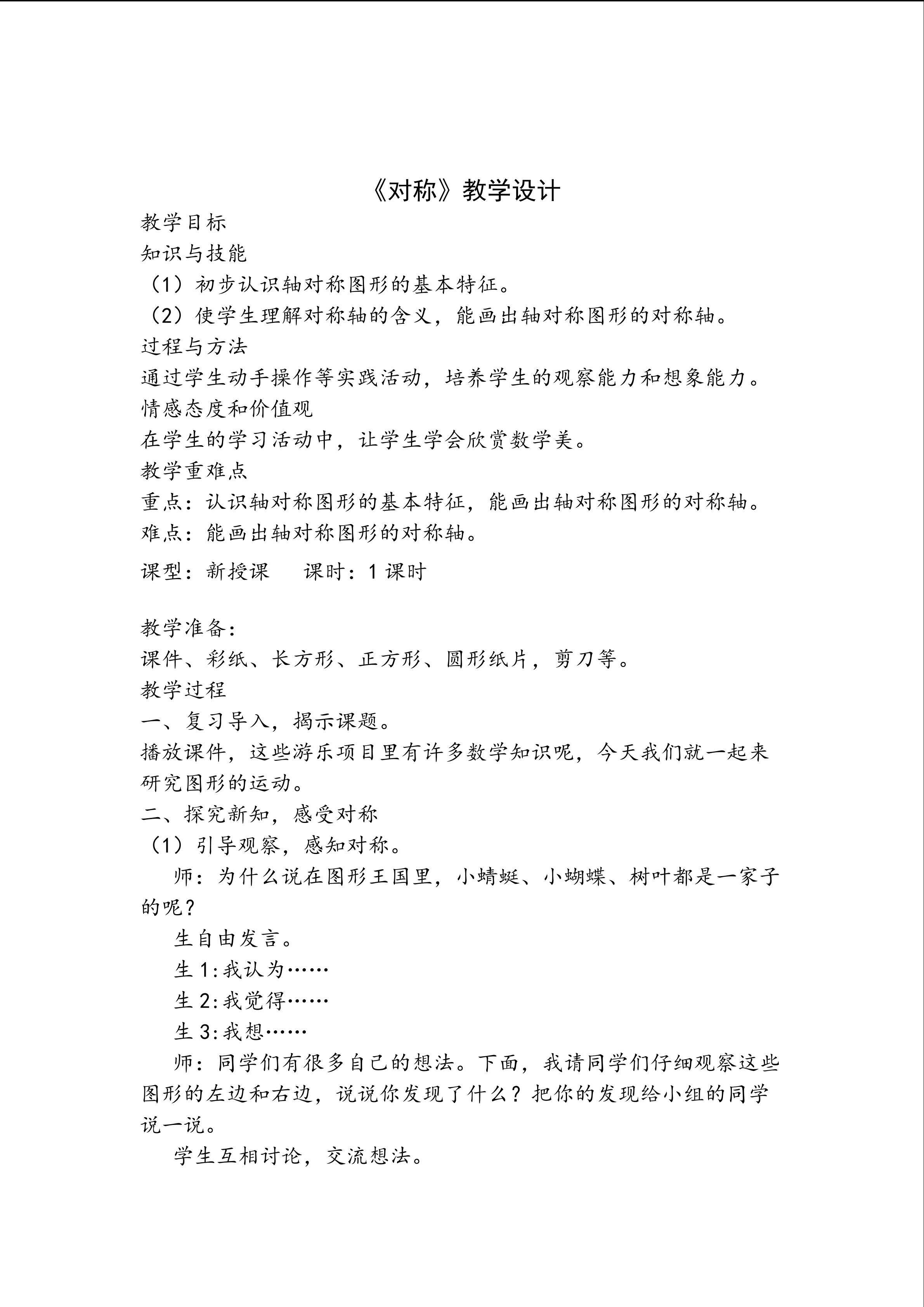 对称