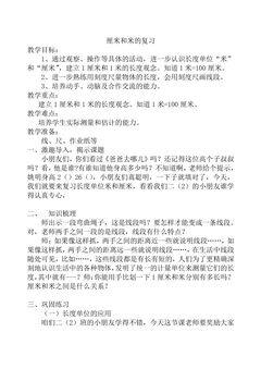 【★★★】2年级数学苏教版上册教案第5单元《单元复习》