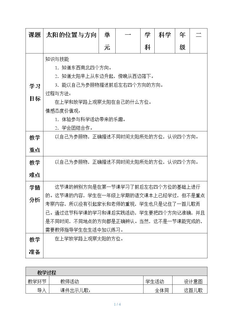 太阳的位置与方向