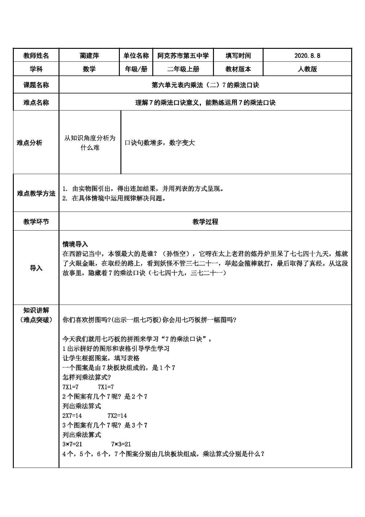 7的乘法口诀