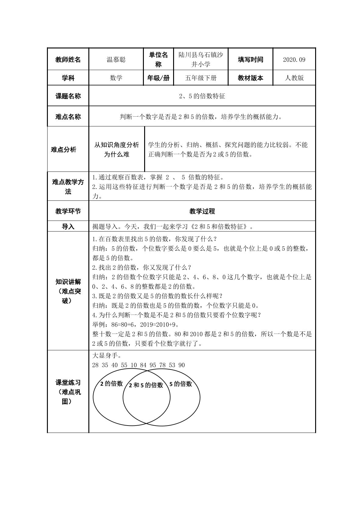 2、5的倍数特征