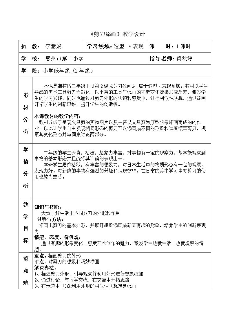 2. 剪刀添画