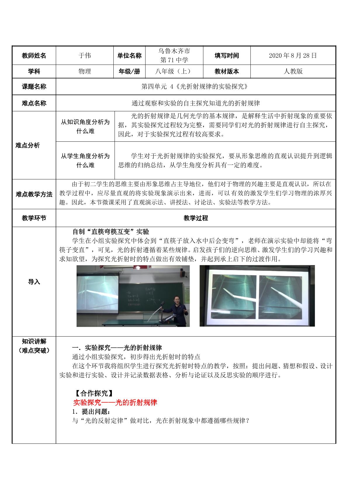 光折射规律的实验探究