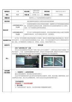 光折射规律的实验探究
