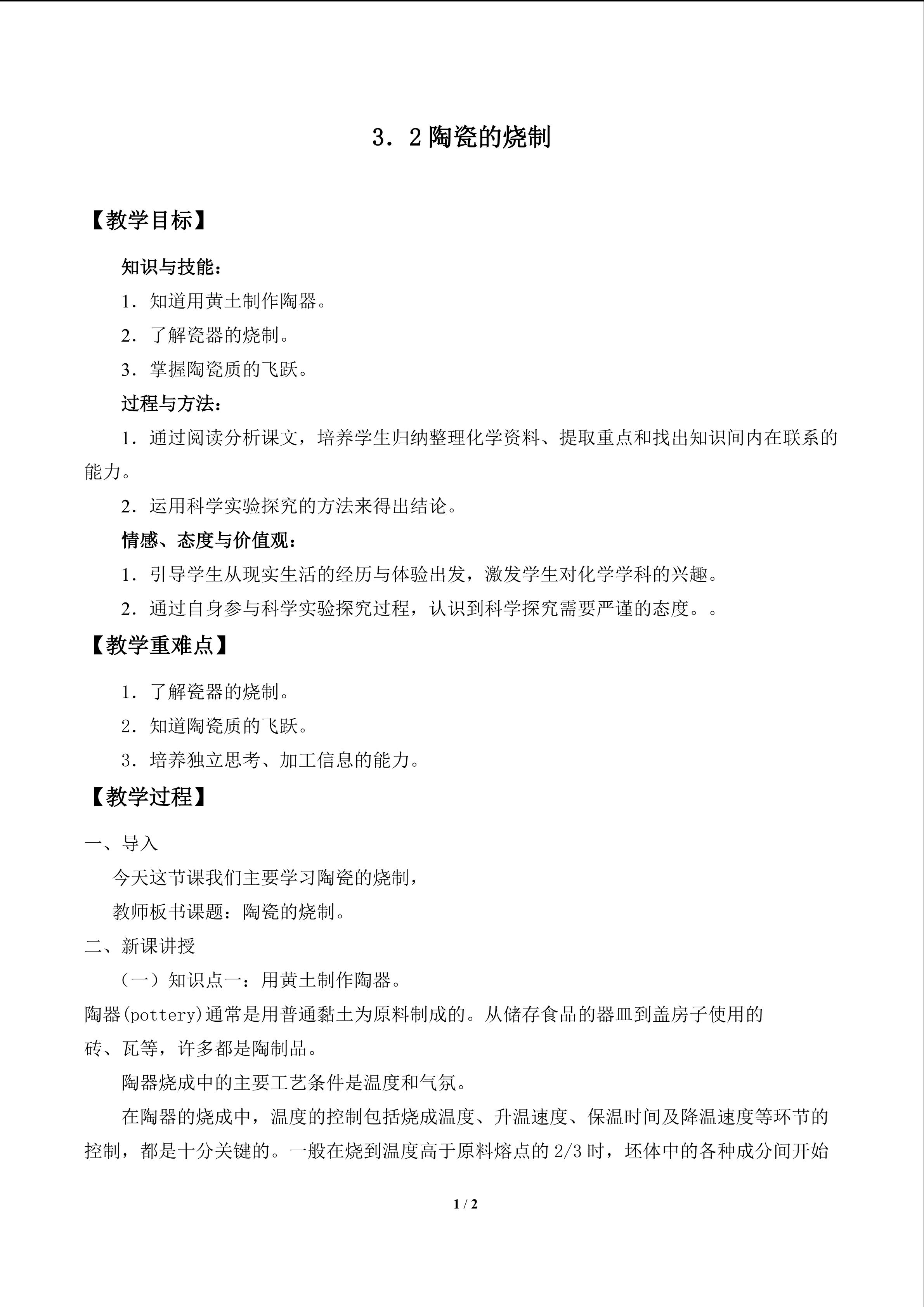 陶瓷的烧制_教案1