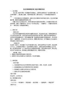 二 光能的转换——光合作用