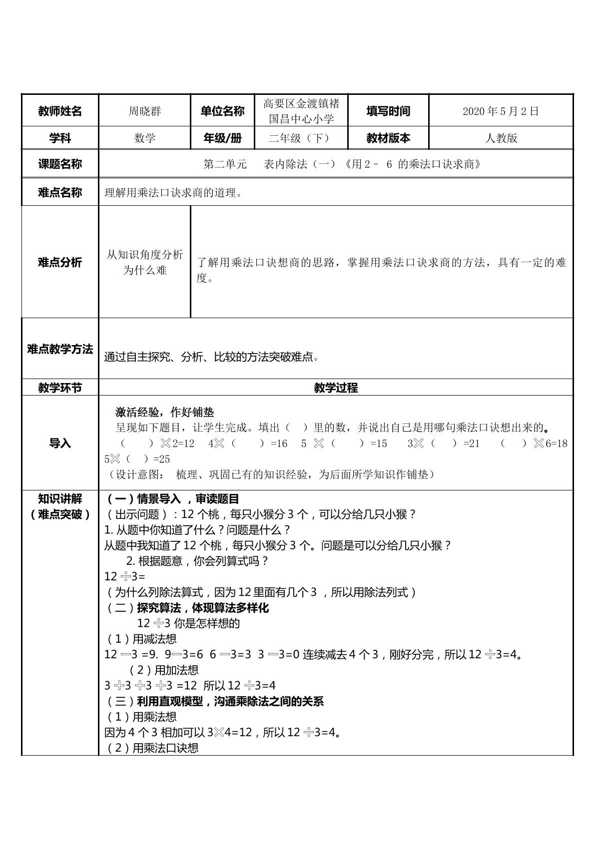 用2-6的乘法口诀求商