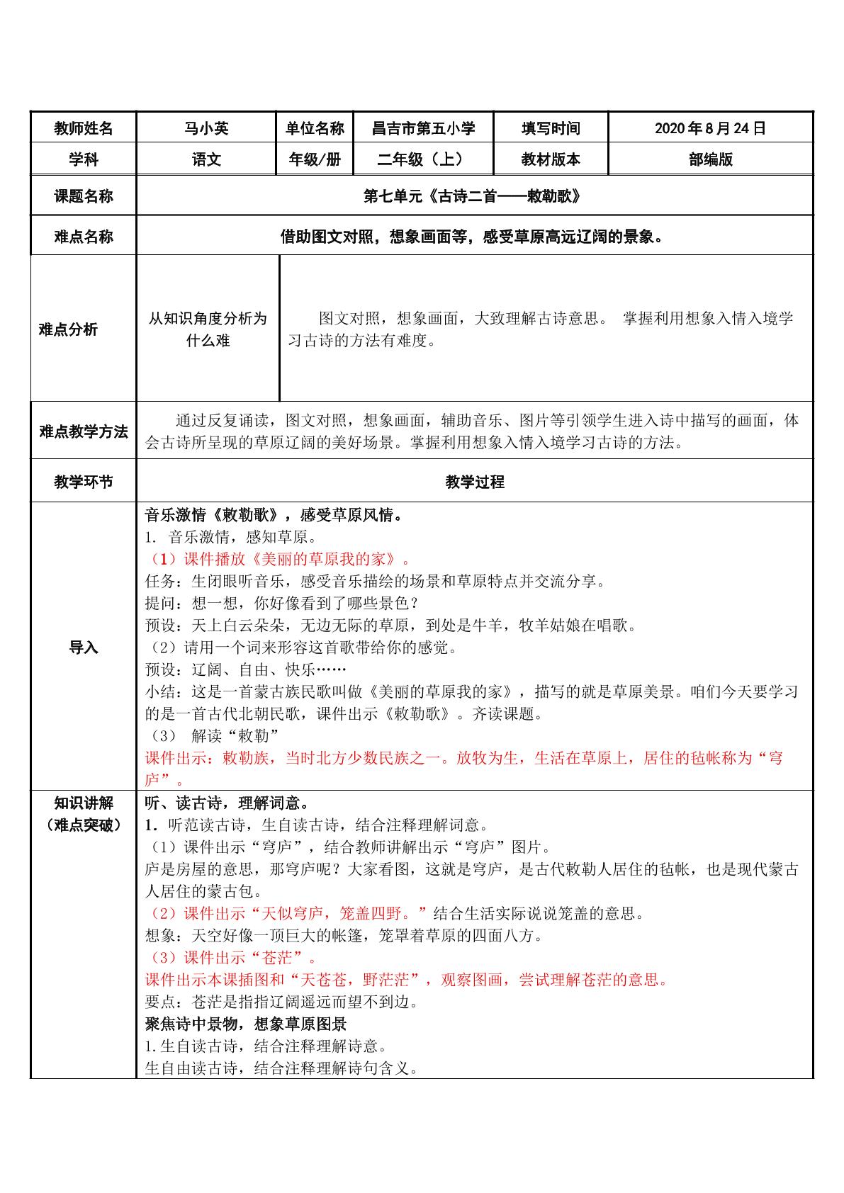 18古诗二首——敕勒歌