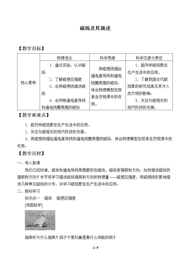 磁场及其描述