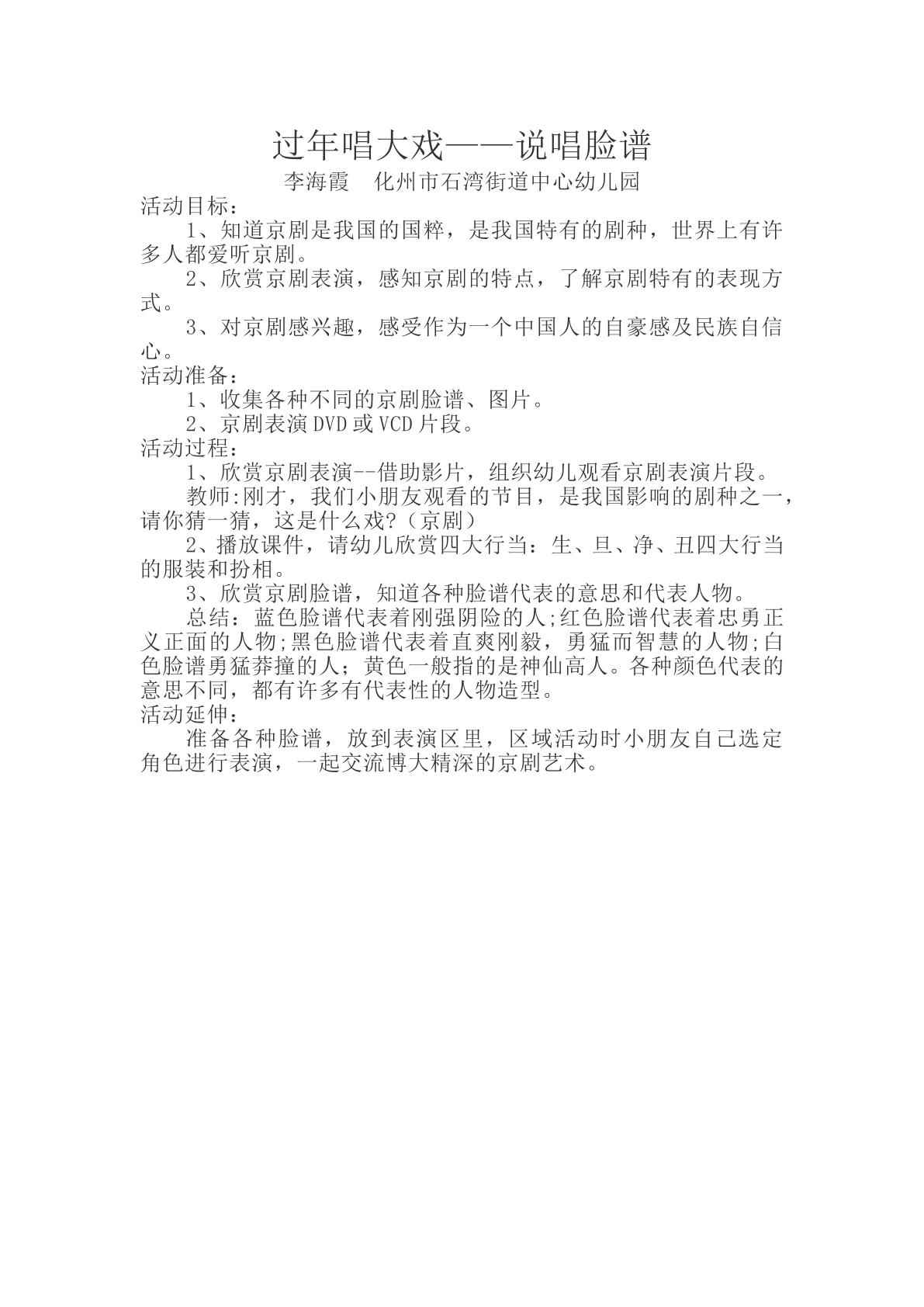 过年看大戏——说唱脸谱1